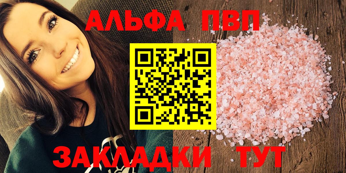 Шали  Alpha-PVP кристаллы  Вход с VPN 