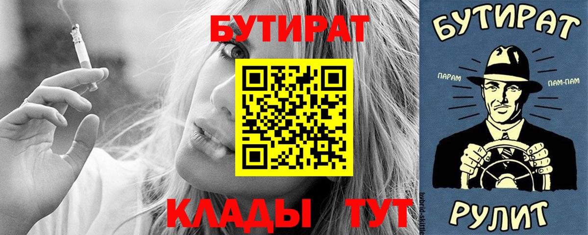 БУТИРАТ вода  Бутират  Шали  Вход с VPN 