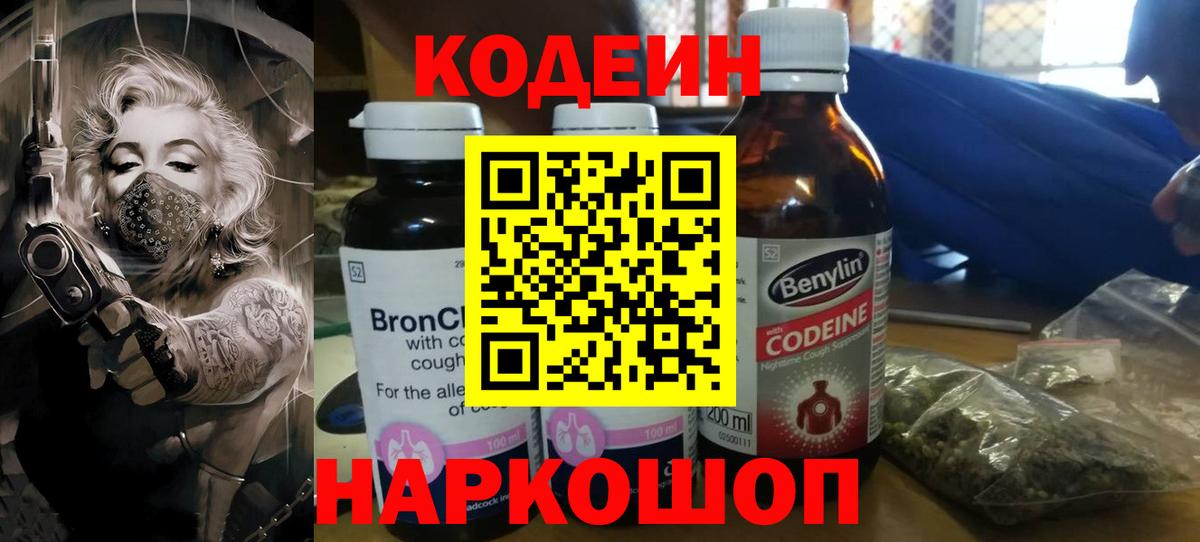 Кодеиновый сироп Lean напиток Lean (лин)  Вход с VPN  Шали 