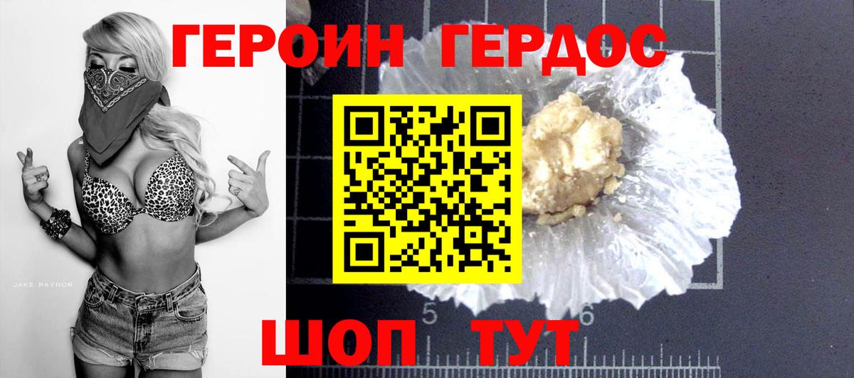 Шали  Героин  Вход с VPN  ГЕРОИН хмурый 