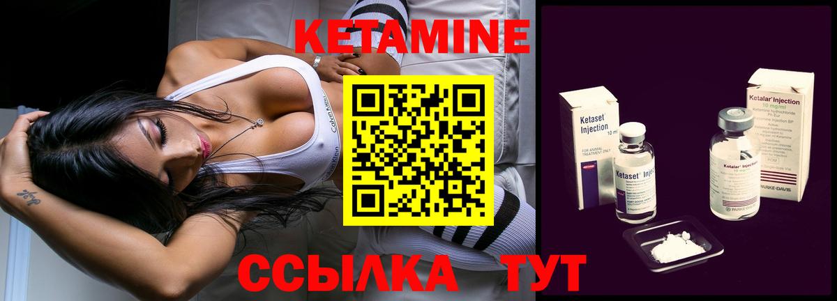 Кетамин ketamine Шали