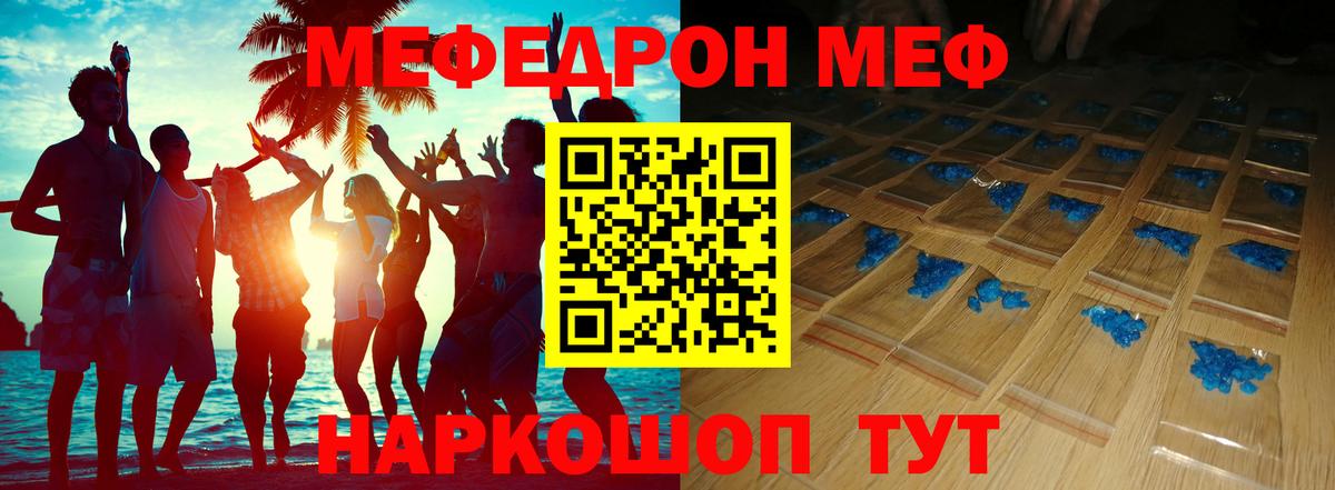 МЕФ mephedrone  Меф  Меф VHQ  Шали  Вход с VPN 