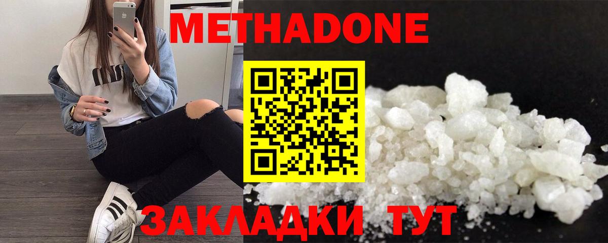 Метадон methadone  Вход с VPN  omg   МЕТАДОН кристалл  Шали 