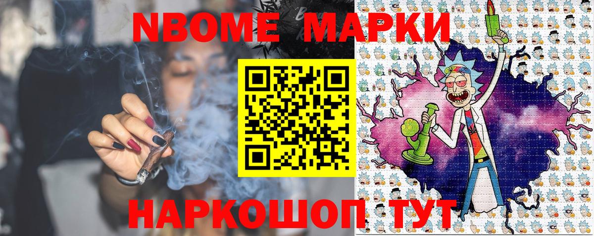 Марки 25I-NBOMe 1,5мг Шали